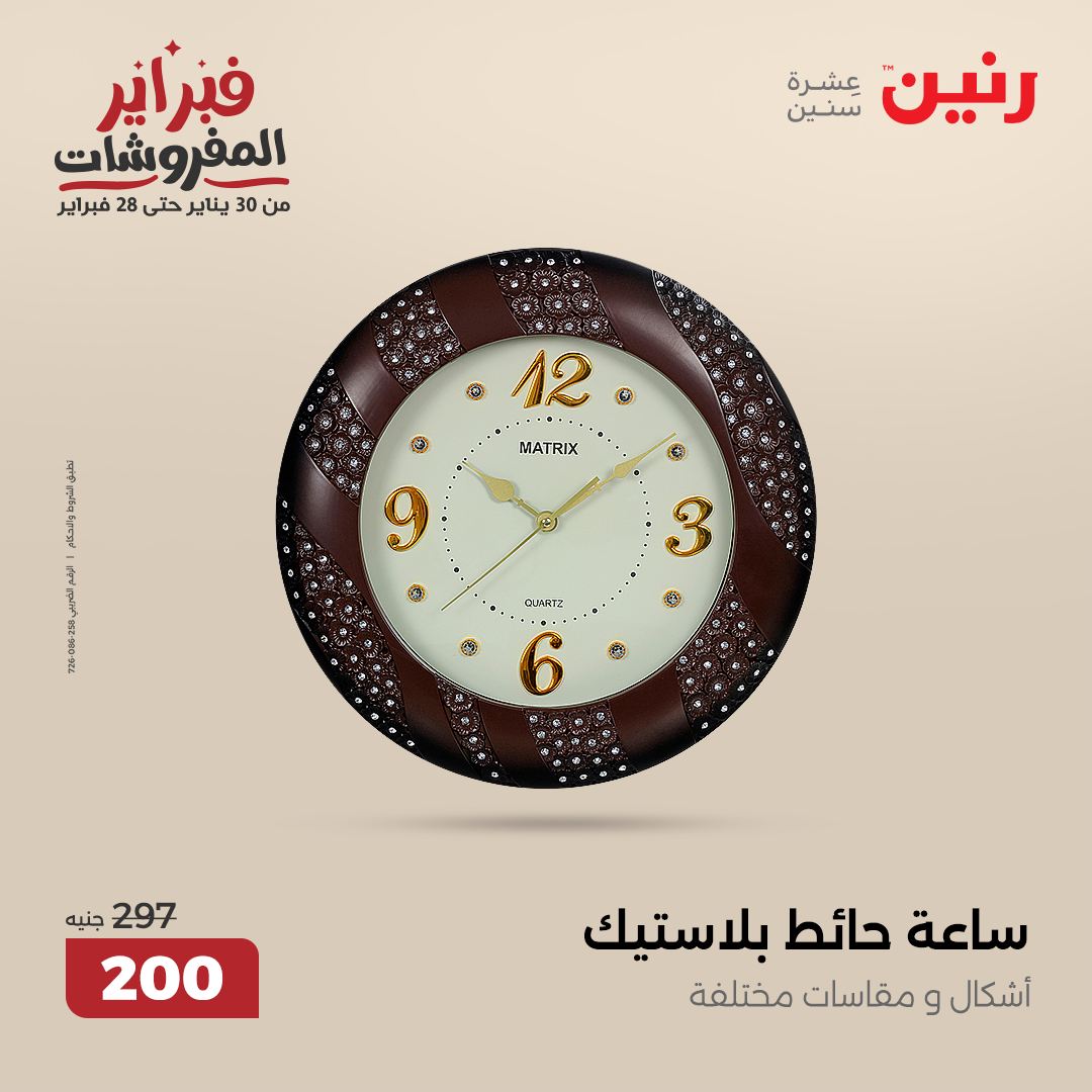 raneen offers from 13feb to 15feb 2025 عروض رنين من 13 فبراير حتى 15 فبراير 2025 صفحة رقم 14